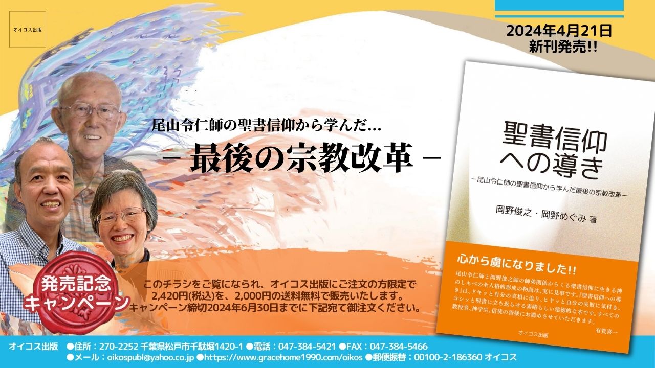 聖書信仰への導き