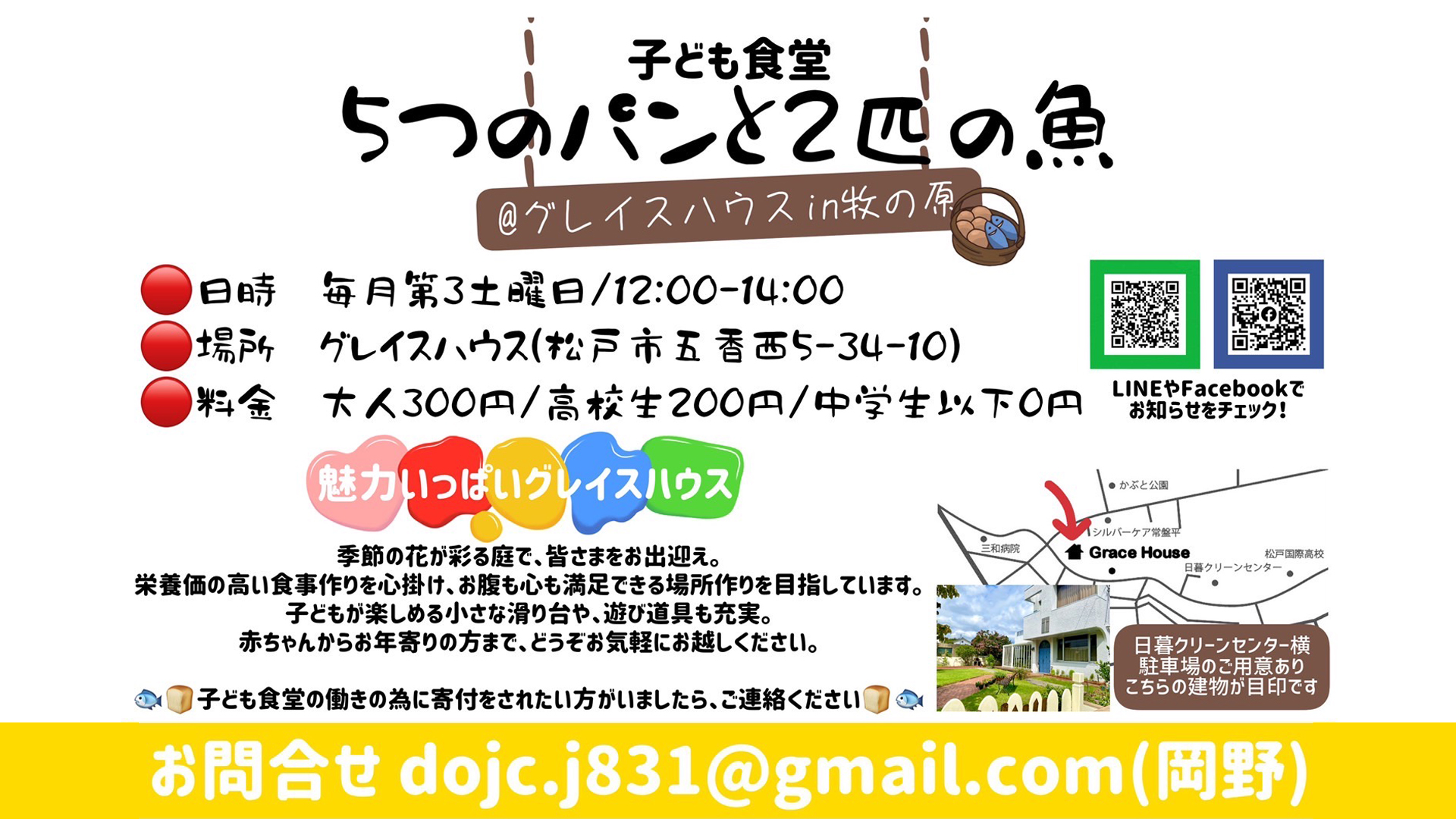 子ども食堂「５つのパンと２匹の魚」