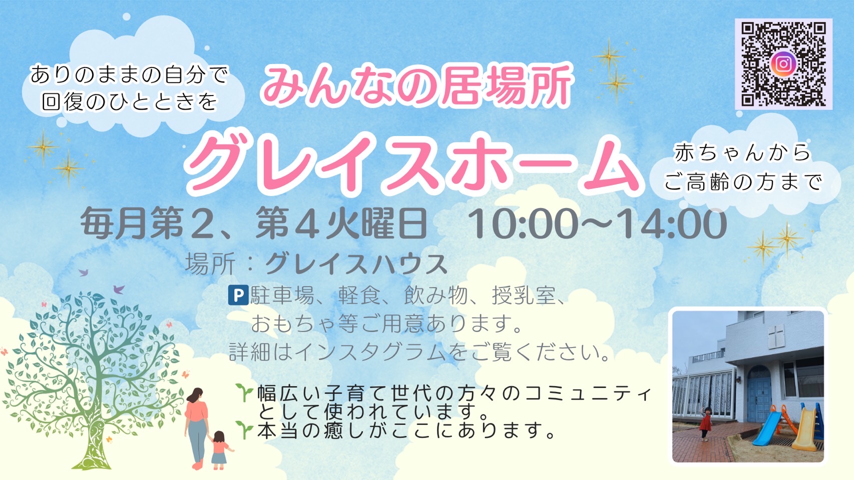 みんなの居場所